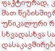 Georgian words