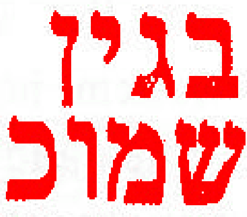 Hebrew words